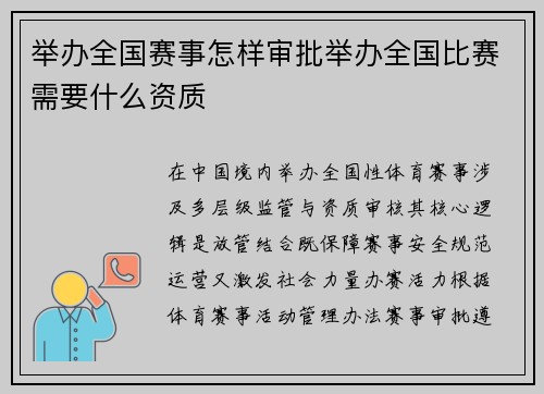 举办全国赛事怎样审批举办全国比赛需要什么资质